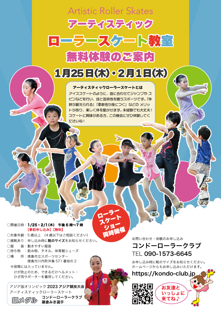 無料体験イメージ